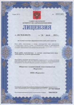 Лицензия на осуществление фармацевтической деятельности в Сафонове-